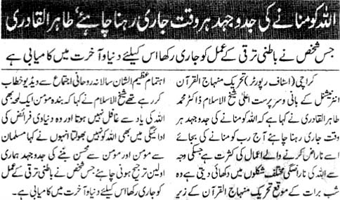 Minhaj-ul-Quran  Print Media CoverageDaily Jura,at Page-2